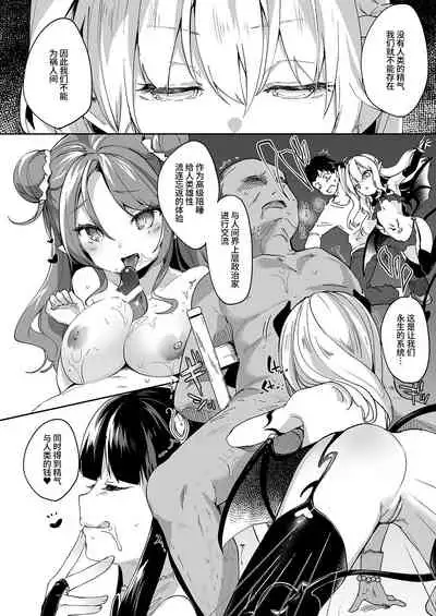 Boku wa Chiisana Succubus no Shimobe Soushuuhen