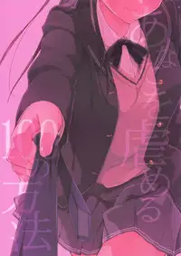 (C89) [Suzuya (Ryohka)] Anata o Ijimeru 100 no Houhou 3 (Amagami)