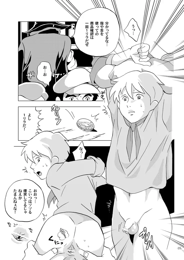 Sekai Shounen Gekijou