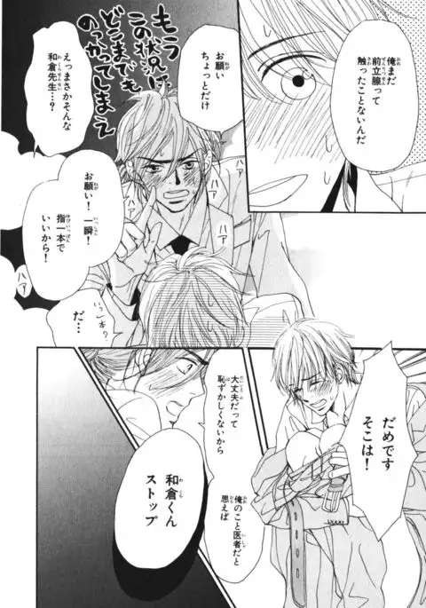 Boku wa Subete o Shitte Iru Vol.03