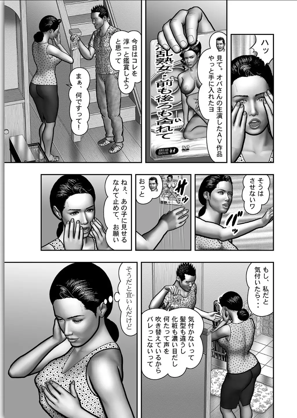 Haha no Himitsu | Secret of Mother Ch. 1-39