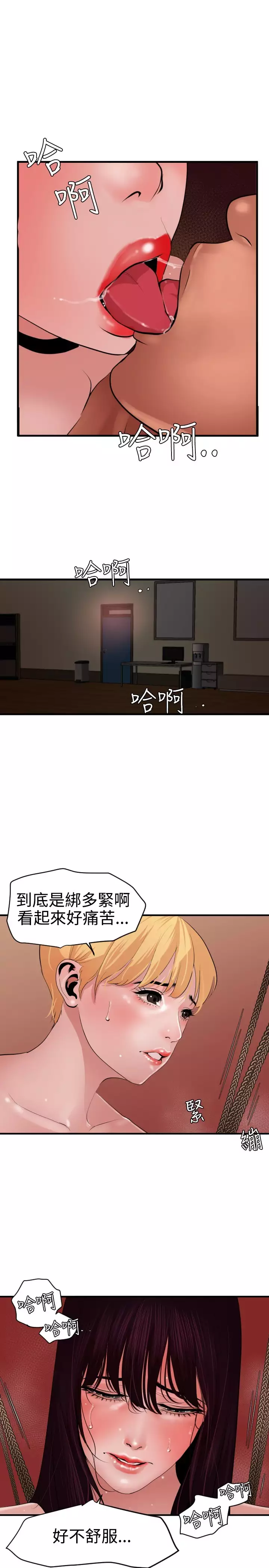 Desire King 欲求王 Ch.41-46