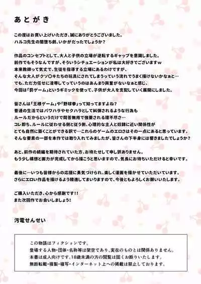 Hitozuma Kyoushi no Batsu Game