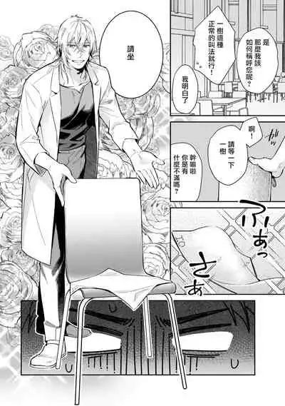 [Shidatsu Takayuki] Android ni H na Kaihatsu Saremashita!? | 我被智能机器人色情开发了!? [Chinese] [拾荒者汉化组] [Digital]