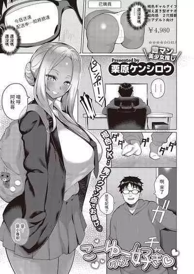 Kouyuu no ga Suki