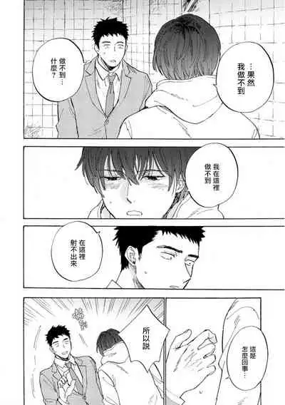 Manin Densha to Kimi | 满员电车与你 Ch. 1-3
