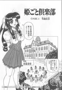 [Jamming] Himegoto Club