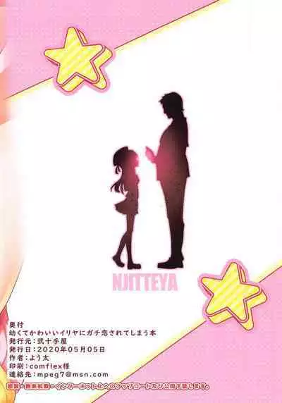 Osanakute Kawaii Illya ni Gachi Koi Sarete Shimau Hon