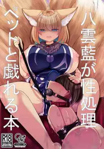 (Yarinsai 10) [Kanmi Cat (Miyase Nukko)] Hisomegoto (Touhou Project)