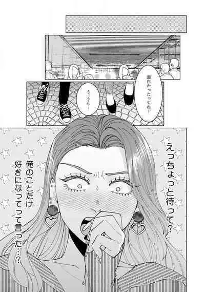 [Hanada] Wakeari Senpai no Kanojo ni Narimashita - Misaki to Kazuma - 1-5