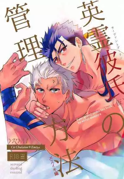 Eirei Kareshi no Kanri Houhou - servant darling control