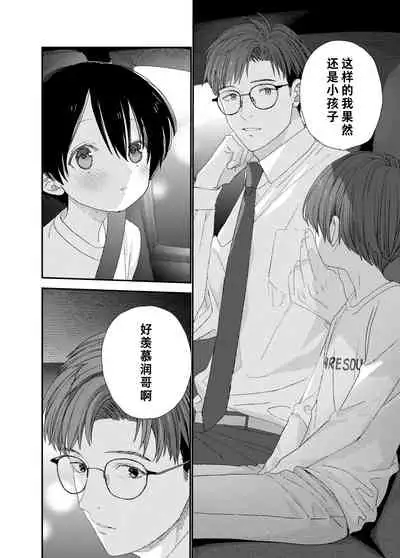 Hayaku Otona Ni Naritai丨好想快点长大成人