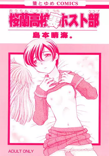 (双子部屋) ‐触手‐ ニャンニャンパニック (Ouran High School Host Club)