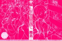 [Namboku] Minna no Oyome-san