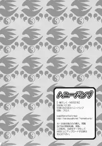 (C75) [Honey Bump (Nakatsugawa Minoru)] Ikuhisashiku No.02 Matsu (Sekirei) [English]