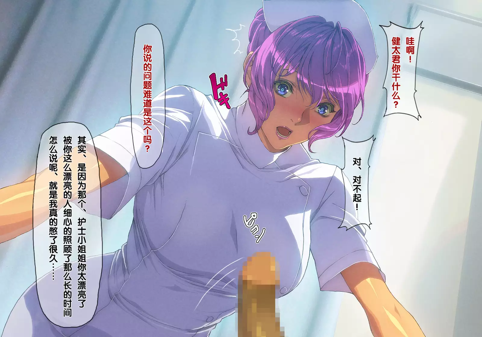 Tottemo H na Nurse no Okage de Genki ni Naremashita!