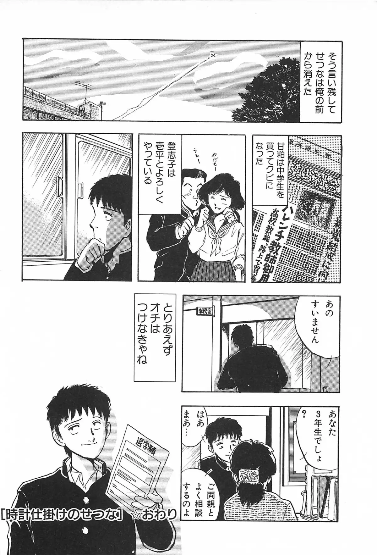 Seinen no Seiteki Tousou - The Sexual Struggle of Youth
