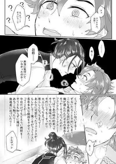 俺（ひと）の気も知らないで！