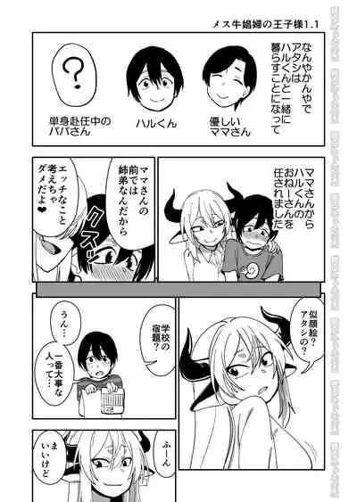 Mesu Ushi Shoufu no Ouji-sama