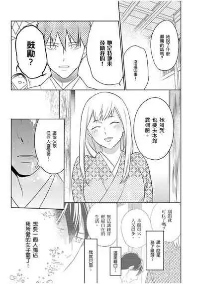 [鶴来いちろ] 忍ぶ恋ほど －好きすぎる旦那さまに溺愛されてます？ | 忍者關不住～最愛最愛的高富帥老公無可救藥地寵溺我－第9話 [Chinese] [莉赛特汉化组]
