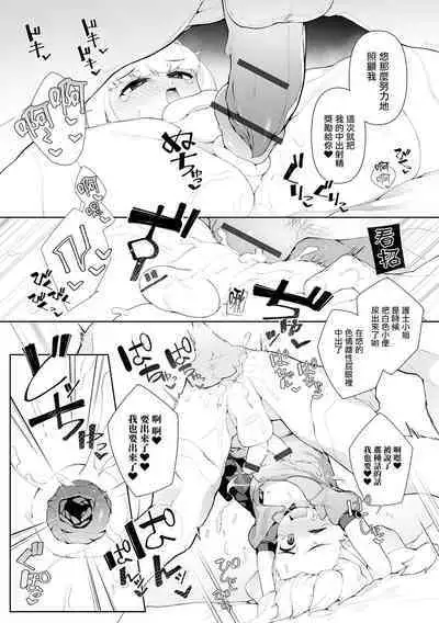 Otokonoko Nursing!