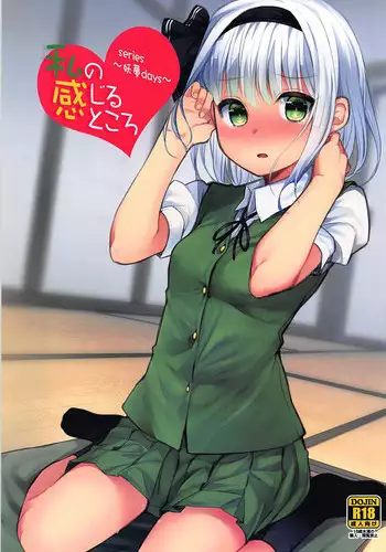 (Reitaisai 10) [manjyu-umai. (Hakiata)] Ore no Youmu!! (Touhou Project) [Sample]