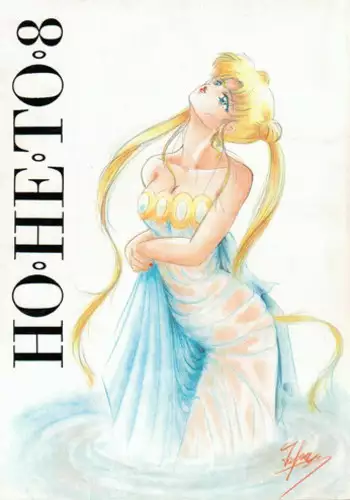 (C44) [Studio Boxer (Various)] HOHETO 7 (Ghost Sweeper Mikami, Giant Robo)