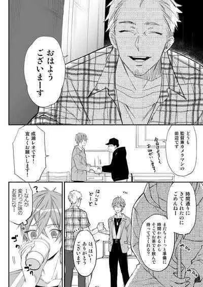 Kakedashi Model, Damasarete Chaku Ero GayVi ni Shutsuen!?