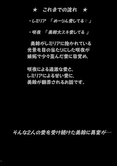 Meiling ga Ochite shimau Hanashi