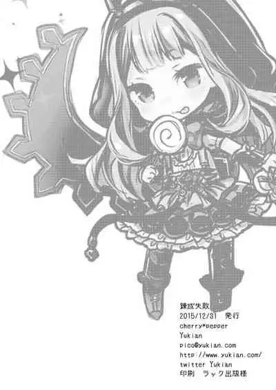Rensei Shippai