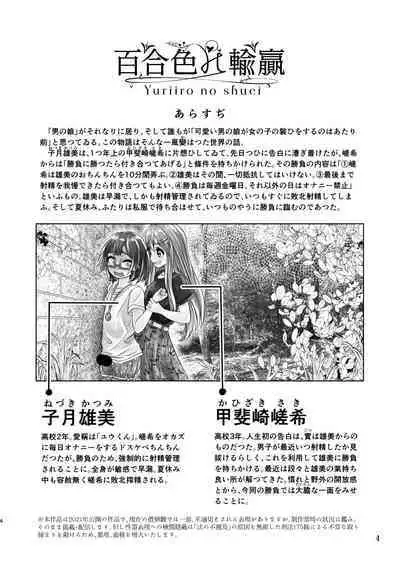 Yuri-iro no Yuei Ryokuin Dai Ni