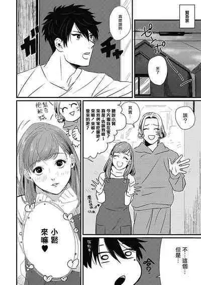[Kitano Gumin] Chinkou Discover | 寻唧记 [Chinese] [Digital]