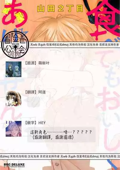 Tabetemo Oishiku Arimasen 2 | 尝起来一点都不好吃 2 Ch. 6-20