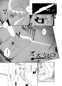 [molefoneus (Koga Chiharu)] Osuni Narutoki Daiisshou Hirudora