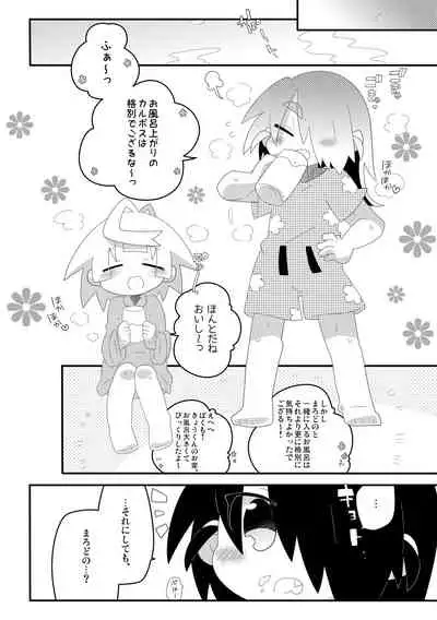 Boku-tachi no Oshikko na Himitsu