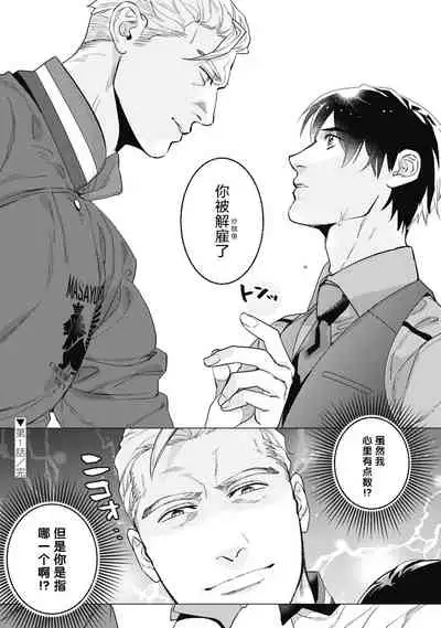 [Yan] Bitter Porn Chocolatier | 可可涩苦却入人心 Ch. 1-2 [Chinese] [马栏山汉化组x冒险者公会] [Digital]