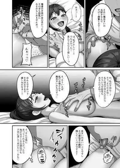 Watashi wa Kyou Kono Hito ni Tanetsuke shite Moraimasu