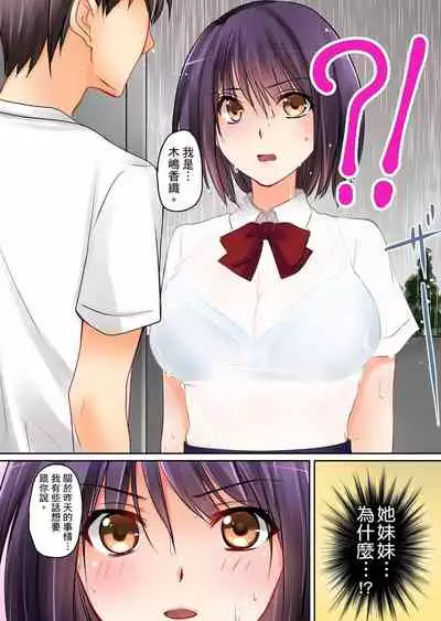 [Sakurazaki Momoko, KEWS] Kanojo no Imouto | 女友之妹 Ch. 1-9 [Chinese]