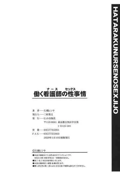 Hataraku Kangoshi no Sei Jijou