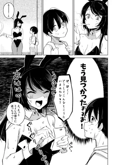 [Aosuke no Circle (Hinata Aosuke)] Bunny-san to Yagai Ecchi [Digital]
