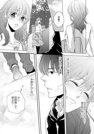 Osananajimi Doushi ja Irarenai -Sashidashita Karada kara Hajimaru Renai- Ch. 1-9