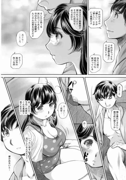 Nidome no Natsu, Hajimete no Natsu