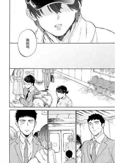 Manin Densha to Kimi | 满员电车与你 Ch. 1-4