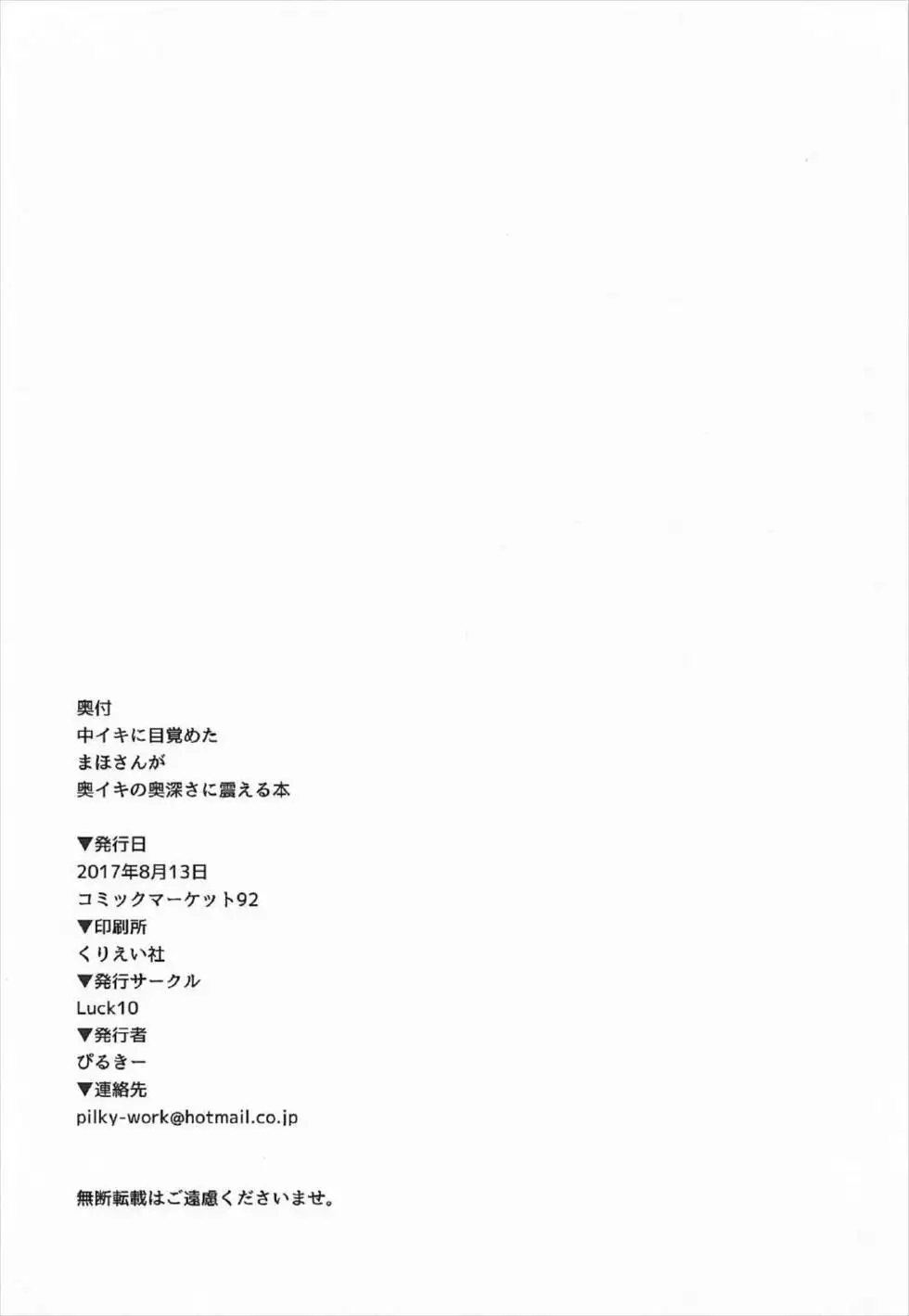 Nakaiki ni Mezameta Maho-san ga Okuiki no Okubukasa ni Furueru Hon