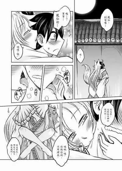 聊齋夜畫 狐魅