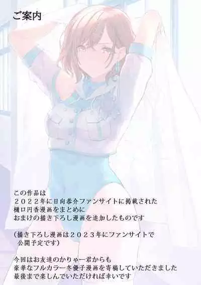 Tsukiatte Ninenme no Higuchi 2022-nen Soushuuhen + α