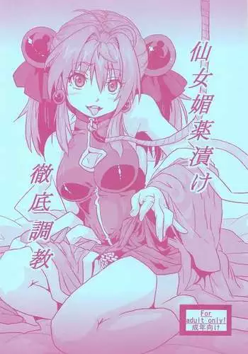 最強くノ一無様敗北伝～射精禁止責めに堕つ～