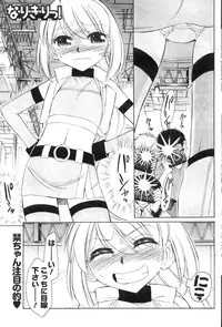 COMIC Men's Young Special IKAZUCHI Vol. 13 [2010-03]