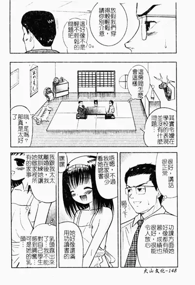 [Tanaka Juice] Seido Kaichou - The Slave Chairman of SEX [Chinese]