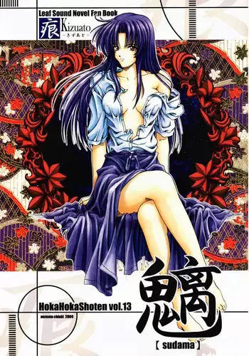 [Hoka Hoka Shoten & prelude (Chiaki Tarou)] zoku sudama